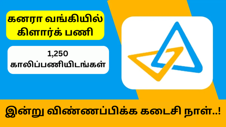 1250 Vacancies for Clerk Job in Canara Bank Last Date 2024