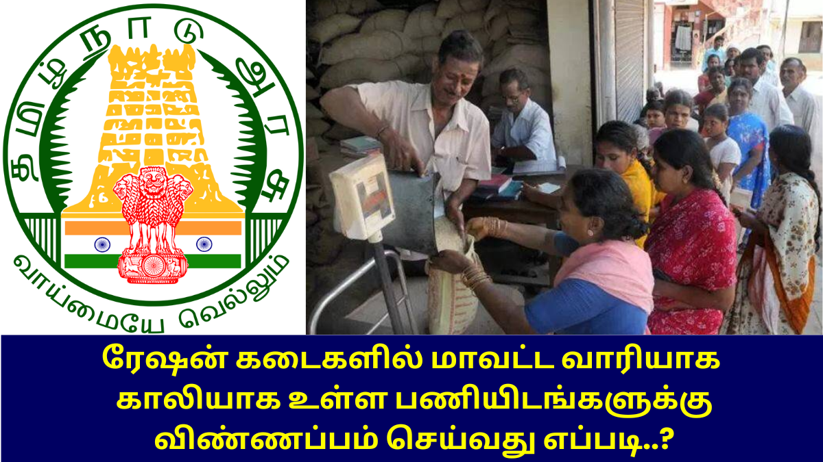 How to apply for Jobs in Ration Shop District Wise 2024