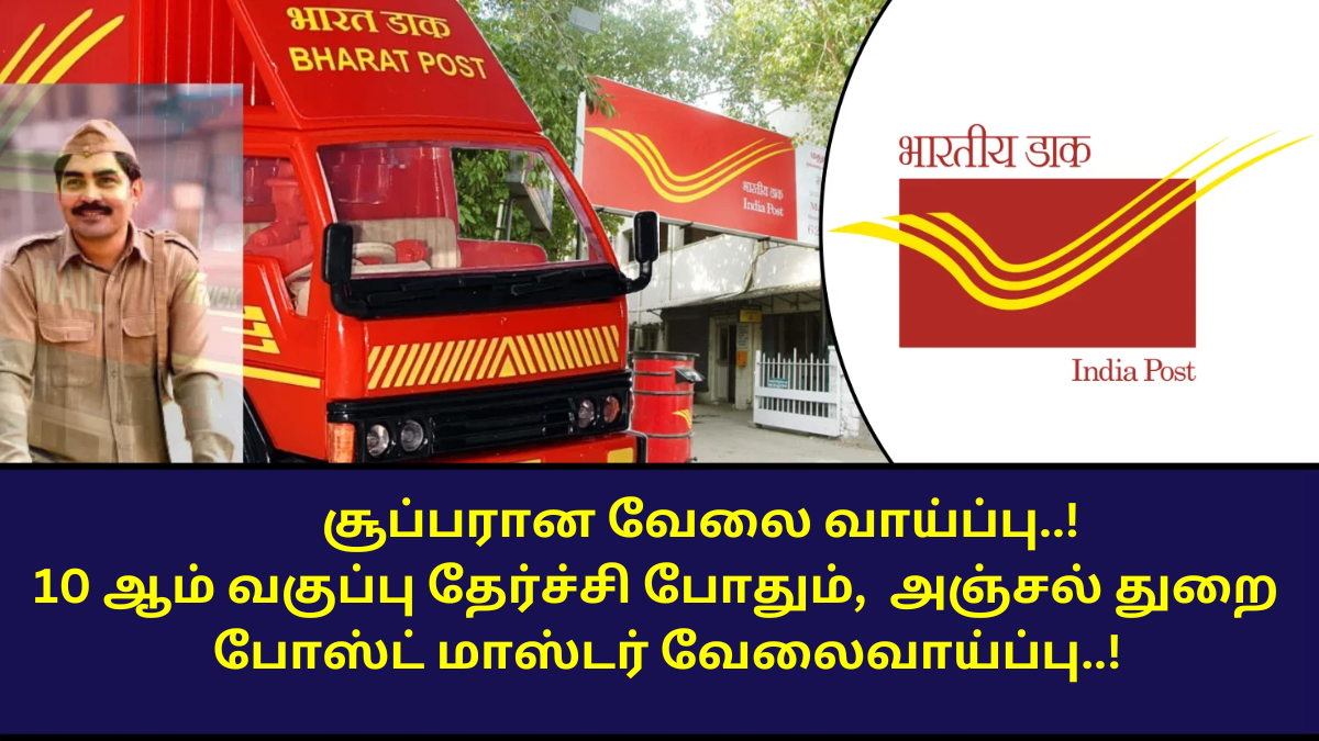 Indian Post Office GDS Recruitment 2024