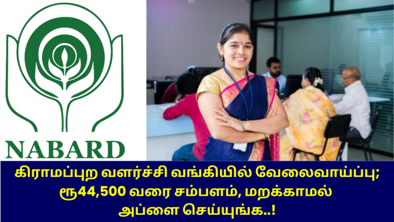 NABARD Bank Assistant Manager Recruitment 2024