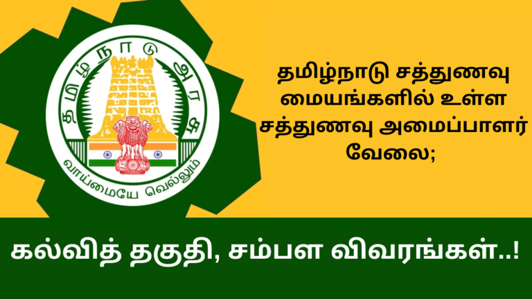 Sathunavu Amaipalar Velaivaipu Details in Tamilnadu 2024