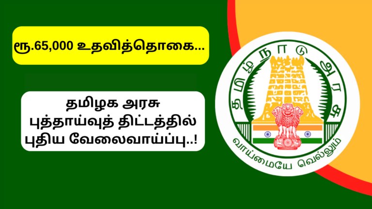 TN CM Fellowship Program Recruitment 2024